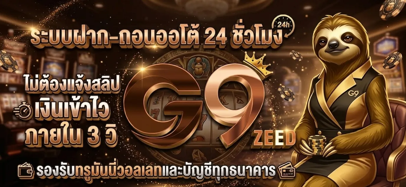 g9zeed สล็อต